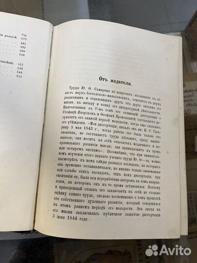 Ю. Ф. Самарин сочинения том 6 Иезуиты и статьи