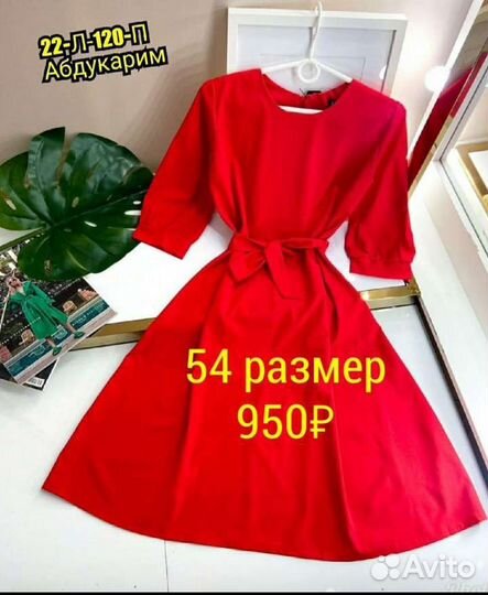 Платье 54