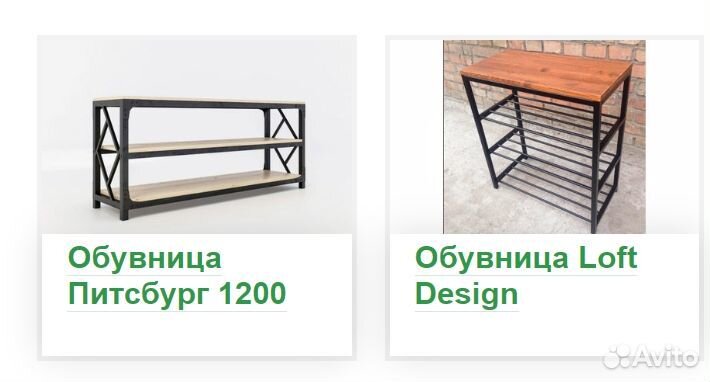 Обувница металл лофт