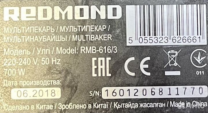 Мультипекарь Redmond RMB-616/3