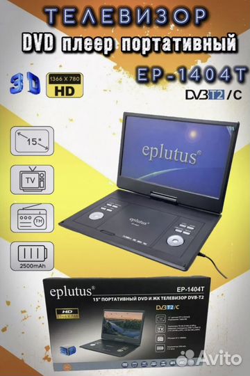 Телевизор портативный DVD плеер eplutus EP-1404T