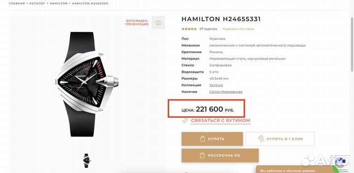 Часы Hamilton Ventura XXL H24655331 механические