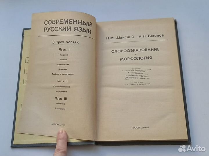 Современный русский язык.Словообразование морфолог