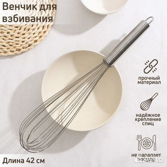 Венчик для взбивания konfinetta «Сильвер», струна