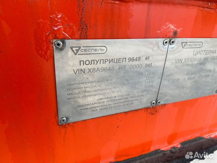 Полуприцеп бензовоз Сеспель 964846, 2014