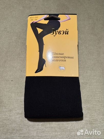 Колготки из кашемира 48-54