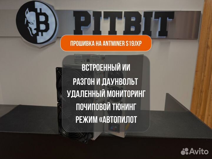 Antminer S19J XP 151T прошивка