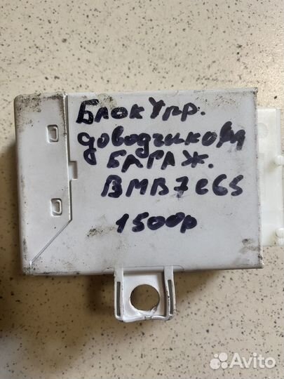 Эбу багажной двери б/у BMW e65.Разбор