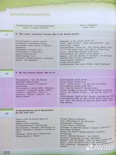 Немецкий язык учебник 6 класс Бим