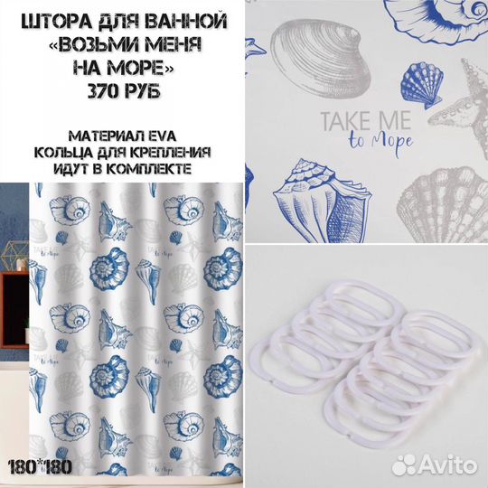 Новые Шторки (на выбор) в ванную 180х180