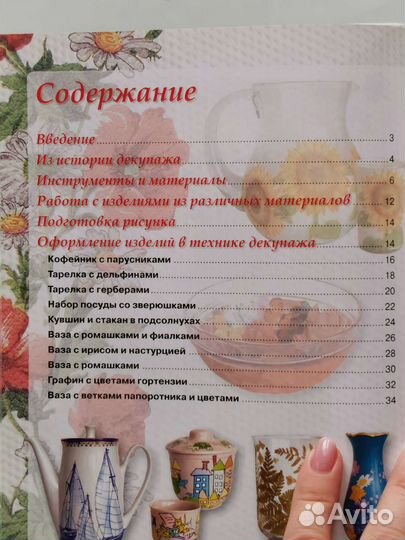 Книга: Декупаж