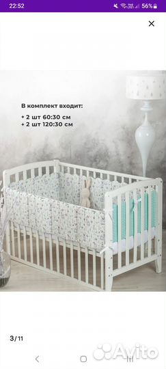 Бортики в детскую кроватку новые.Торг