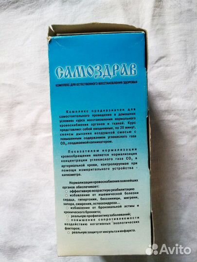 Тренажёр физкультурный имитатор. Самоздрав