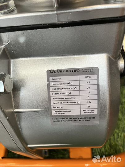 Мотопомпа Villartec PB 88