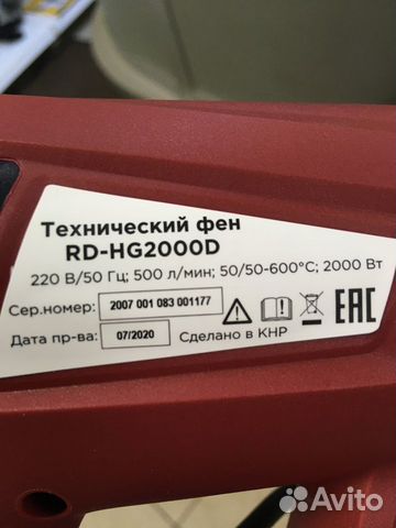 Фен строительный RedVerg RD-HG2000D