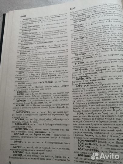Толковый словарь ожегова
