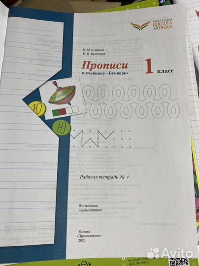 Прописи 1 класс ч1,2,3 Безруких