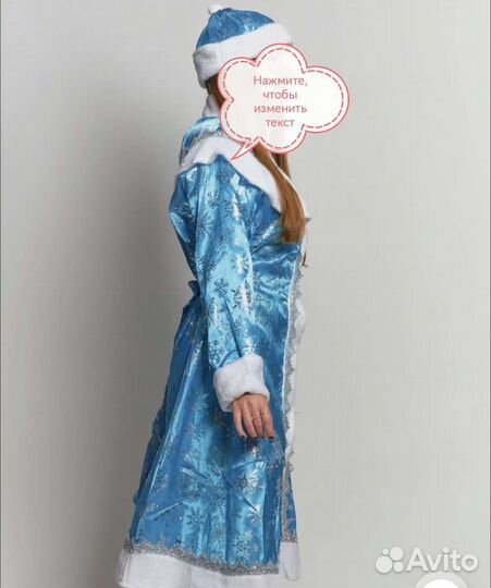 Костюм снегурочки