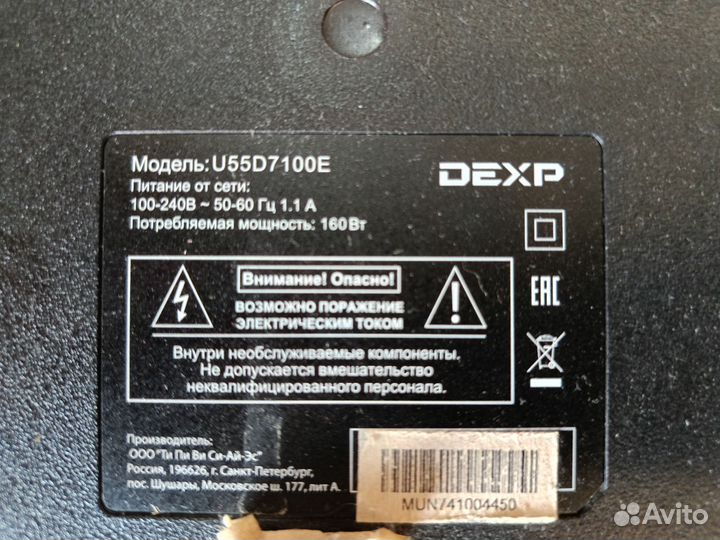 Телевизор dexp U55D7100E