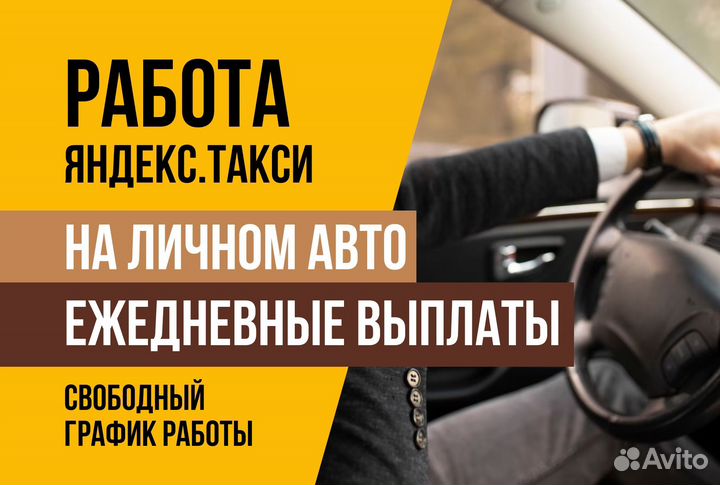 Набор Водителей Яндекс.Такси на личном авто