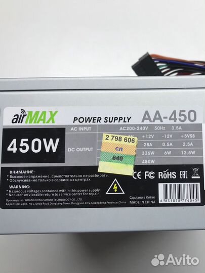 Блок питания 450w airmax