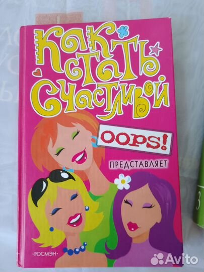 Как стать счастливой