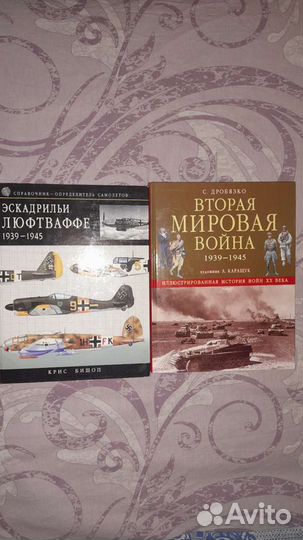 Вторая мировая война