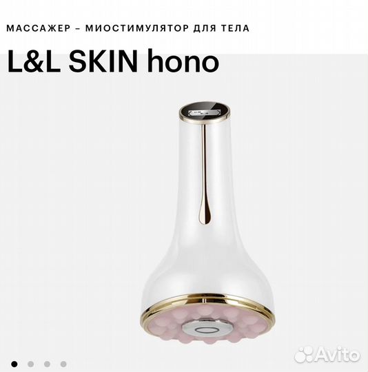 Maссажёр миостимулятор для тела hono «L&l skin»