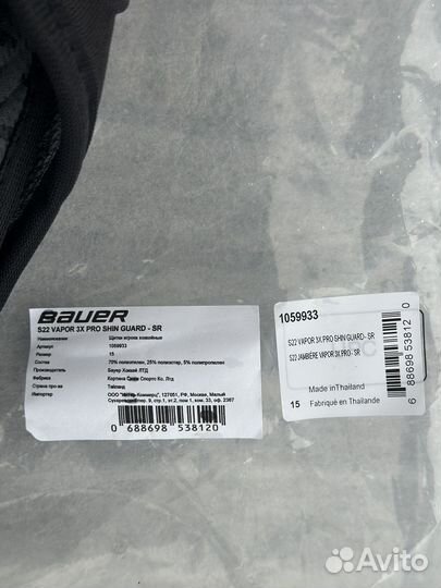 Щикти bauer 3X pro 15 размер