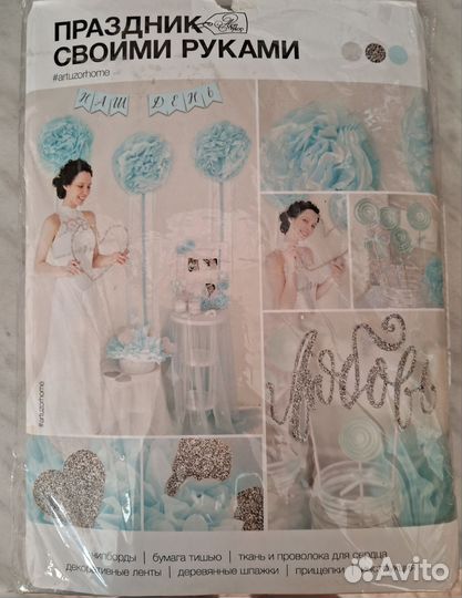 Набор для оформления праздника