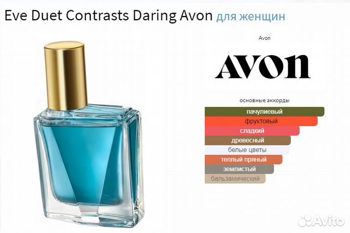 Ева Дуэт Контраст Эйвон Eva Duet Contrasts