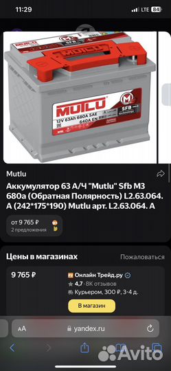 Аккумулятор Mutlu L2.63.064.A