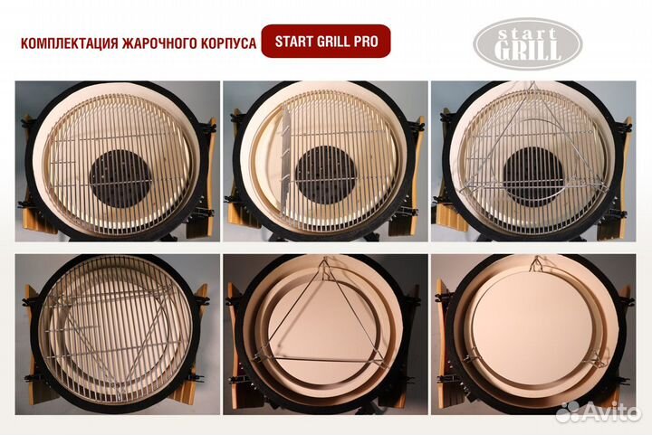 Керамический гриль Start Grill SG 24 PRO CFG 24 дю