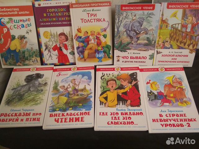 Продаю книги для внеклассного чтения 5класс