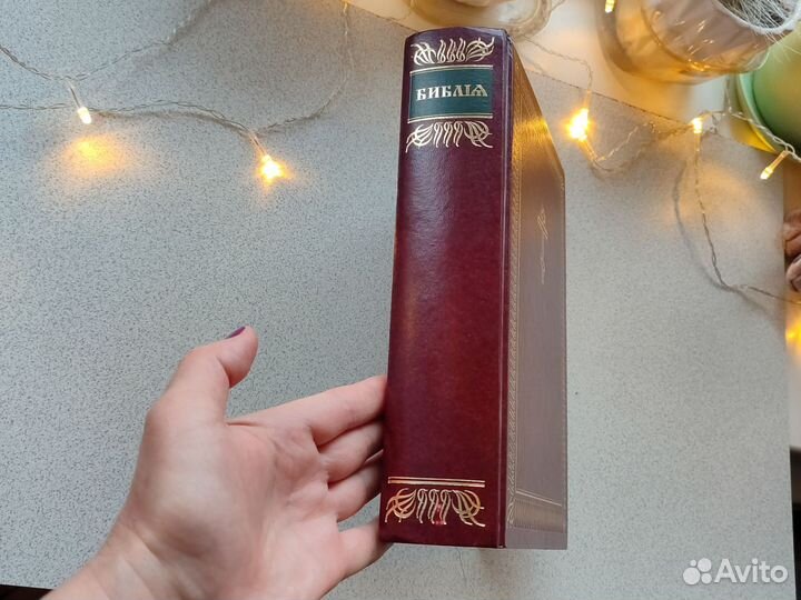 Библия на церковнославянском языке