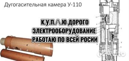 Дугогасительная камера С-35