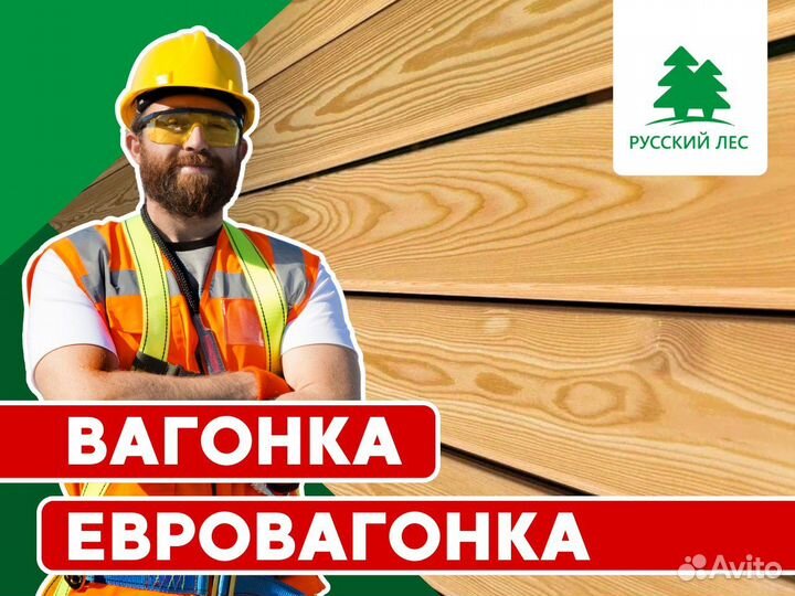 Вагонка Евровагонка