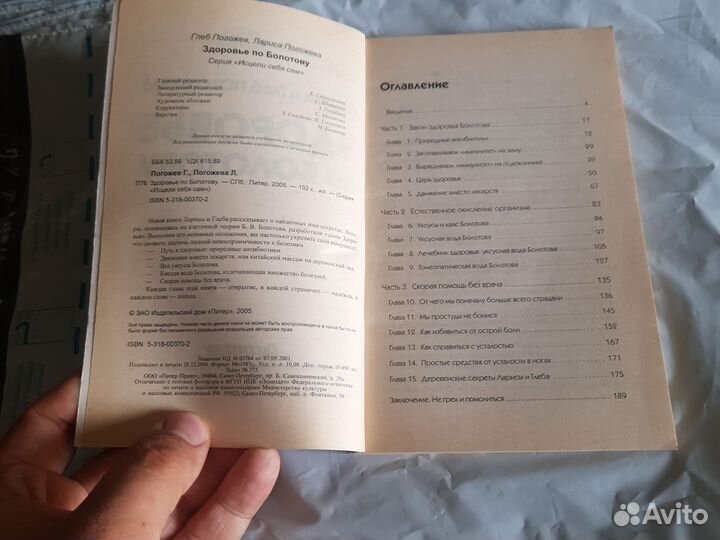 Здоровье по Болотову. Лариса и Глеб Погожевы