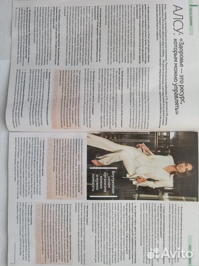 Журнал с Алсу. Фитодоктор