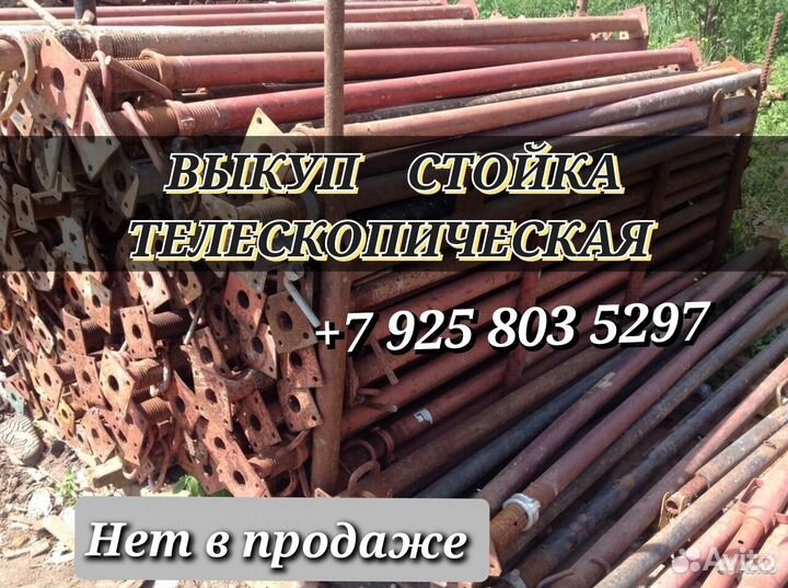 Стойка телескопическая для опалубки 3.1м