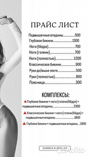 Мастер депиляции Кубинка