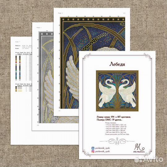 Схема для вышивки крестиком Лебеди в.pdf и Saga