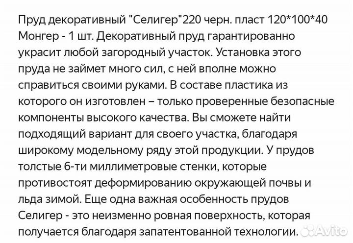 Садовый пруд пластиковый