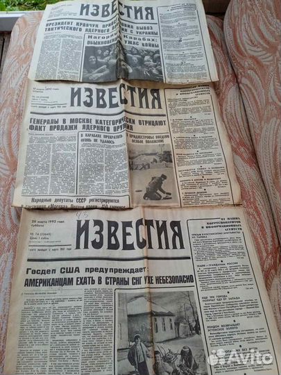 Газета известя 1992 г