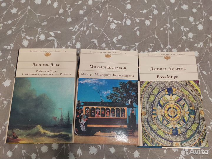 Дефо. Робинзон Крузо / Андреев. Роза Мира