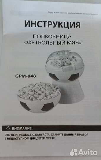 Попкорница 