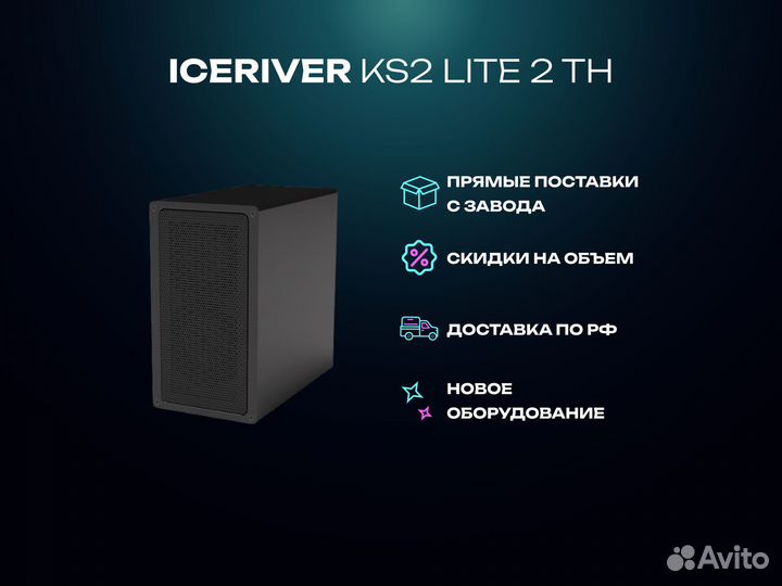 IceRiver KS2 Lite 2 TH/S