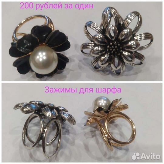 Подвески, кольца, зажимы д/ шарфа