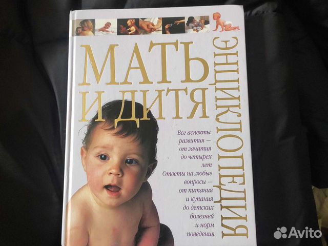 Книга Мать и дитя