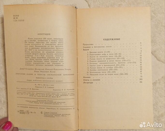 Избранные задачи и теоремы элементарной математики